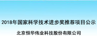 關(guān)于我單位參與的“復(fù)雜大電網(wǎng)時空信息服務(wù)平臺關(guān)鍵技術(shù)與應(yīng)用”項(xiàng)目提名2018年度國家獎的基本情況公示 title=